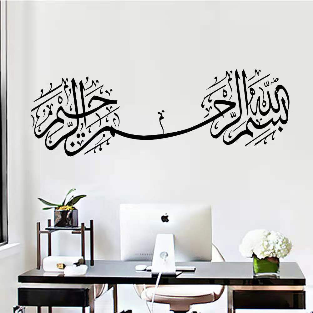 Bismillah Arabic Calligraphy Wall Decal for Home Decor - Image 2